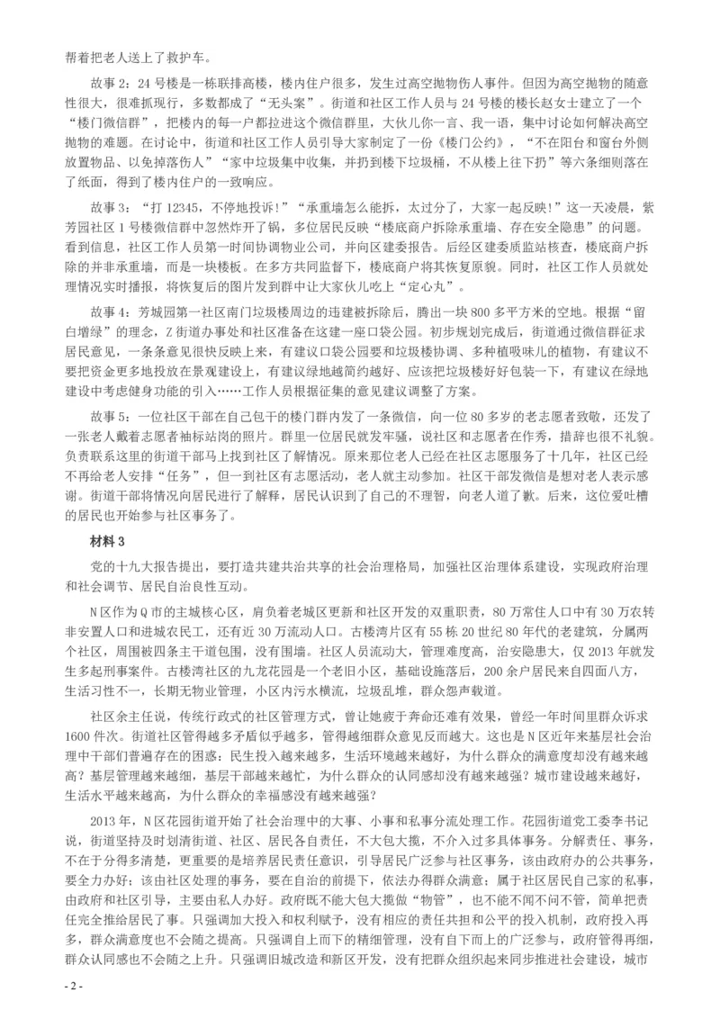 2020年0725公务员多省联考《申论》题（河南县级卷）及两套参考答案_26河南省考备考资料包_01河南公务员考试真题07-25_河南公务员考试真题&mdash;&mdash;申论07-25pdf版