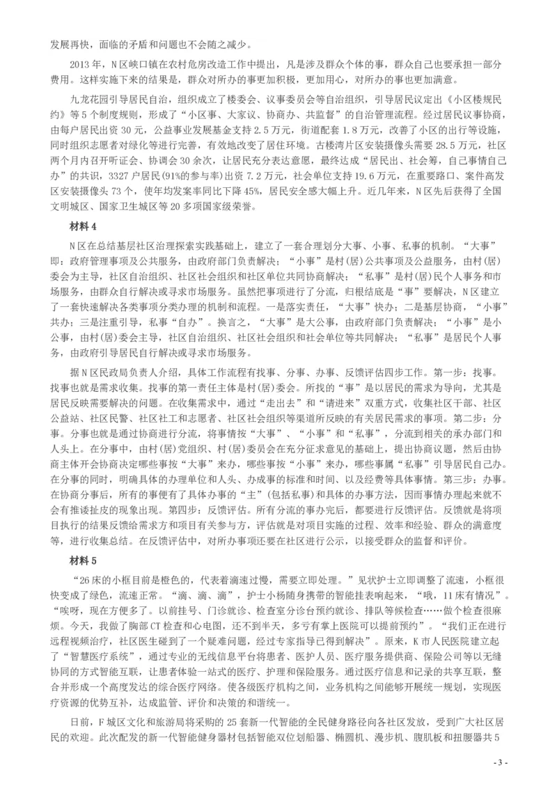 2020年0725公务员多省联考《申论》题（河南县级卷）及两套参考答案_26河南省考备考资料包_01河南公务员考试真题07-25_河南公务员考试真题&mdash;&mdash;申论07-25pdf版