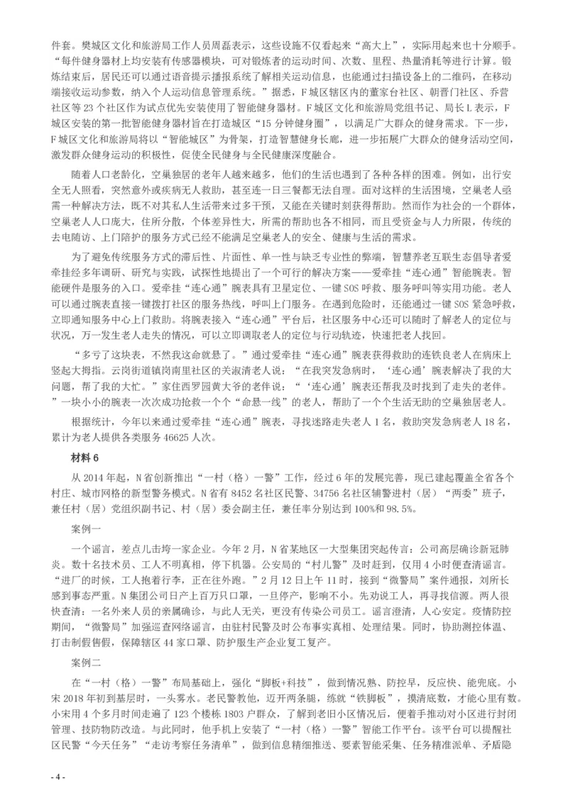 2020年0725公务员多省联考《申论》题（河南县级卷）及两套参考答案_26河南省考备考资料包_01河南公务员考试真题07-25_河南公务员考试真题&mdash;&mdash;申论07-25pdf版