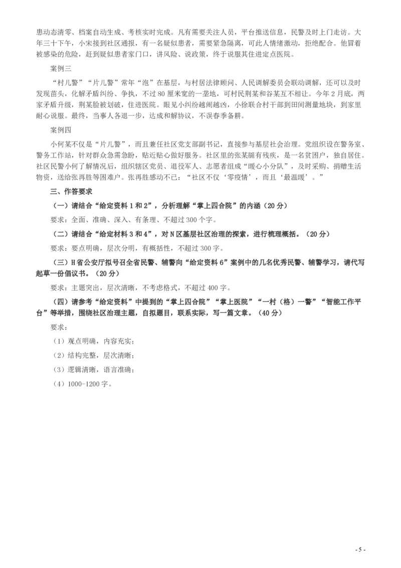 2020年0725公务员多省联考《申论》题（河南县级卷）及两套参考答案_26河南省考备考资料包_01河南公务员考试真题07-25_河南公务员考试真题&mdash;&mdash;申论07-25pdf版