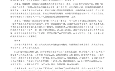 2020年0725公务员多省联考《申论》题（河南县级卷）及两套参考答案_26河南省考备考资料包_01河南公务员考试真题07-25_河南公务员考试真题&mdash;&mdash;申论07-25pdf版