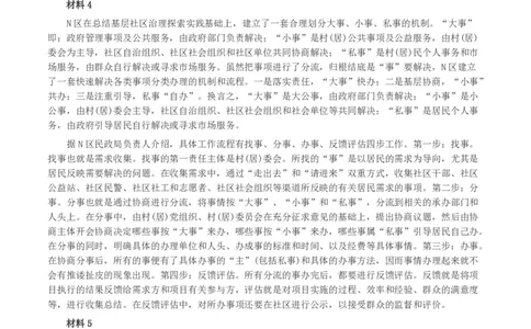 2020年0725公务员多省联考《申论》题（河南县级卷）及两套参考答案_26河南省考备考资料包_01河南公务员考试真题07-25_河南公务员考试真题&mdash;&mdash;申论07-25pdf版