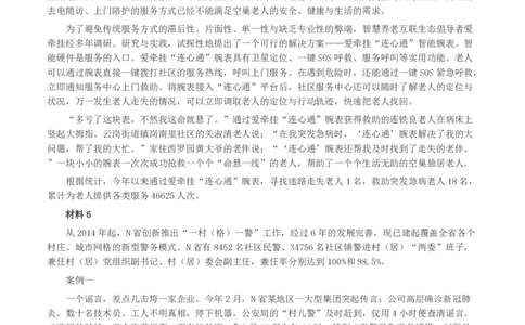 2020年0725公务员多省联考《申论》题（河南县级卷）及两套参考答案_26河南省考备考资料包_01河南公务员考试真题07-25_河南公务员考试真题&mdash;&mdash;申论07-25pdf版