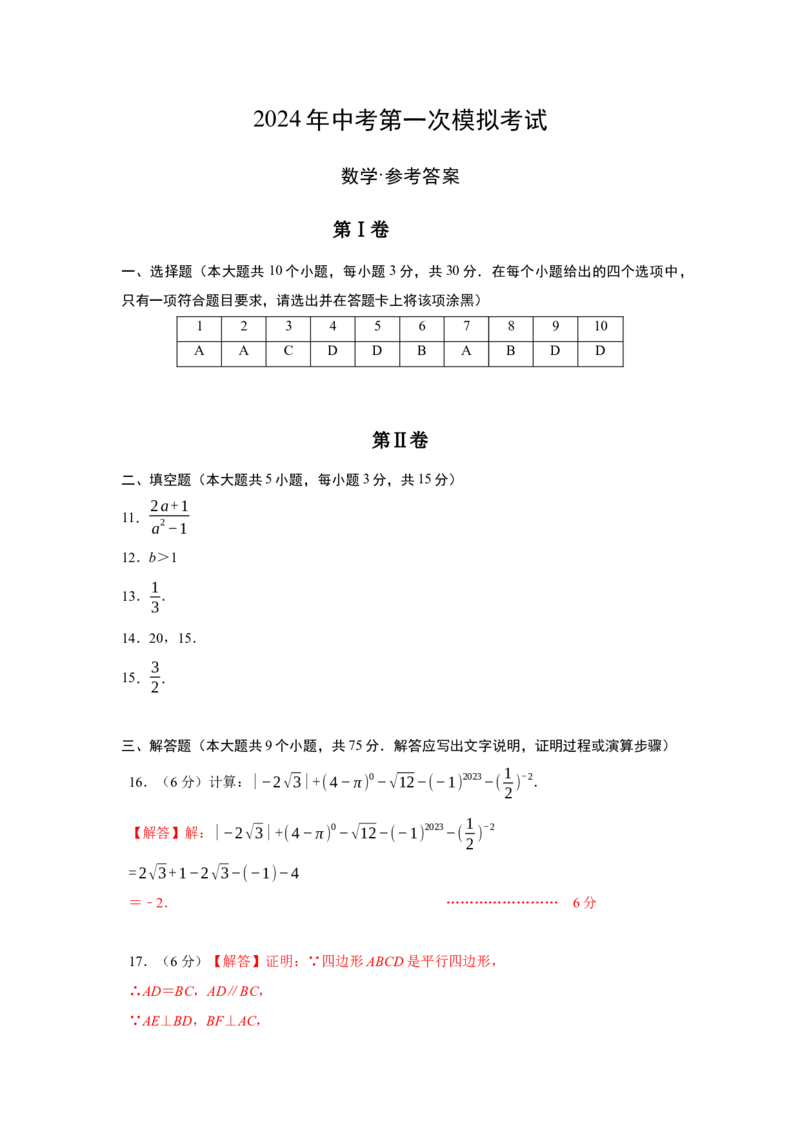 数学（参考答案及评分标准）_2数学总复习_赠送：2024中考模拟题数学_一模_数学（湖北省卷）-2024年中考第一次模拟考试