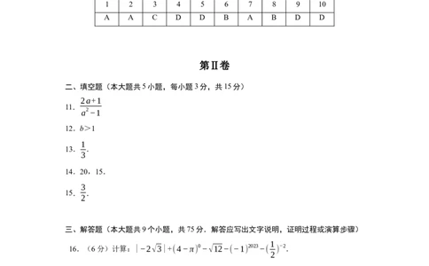 数学（参考答案及评分标准）_2数学总复习_赠送：2024中考模拟题数学_一模_数学（湖北省卷）-2024年中考第一次模拟考试