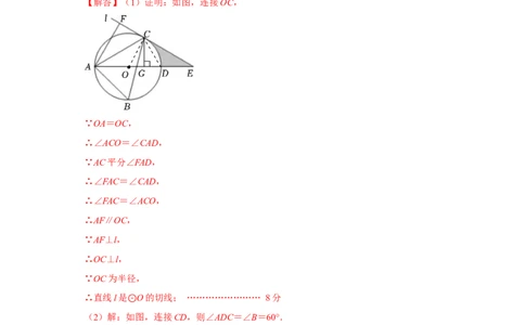数学（参考答案及评分标准）_2数学总复习_赠送：2024中考模拟题数学_一模_数学（湖北省卷）-2024年中考第一次模拟考试