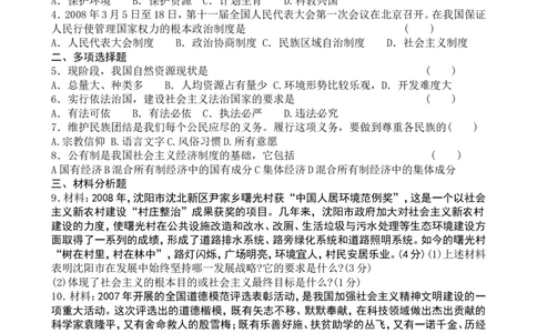 2008年沈阳市中考政治真题试卷含答案_中考真题_7.政治中考真题2015-2024年_地区卷_沈阳中考思想品德08-20