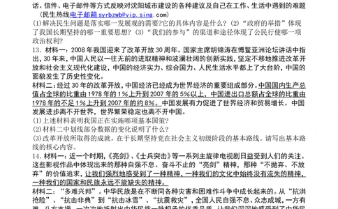2008年沈阳市中考政治真题试卷含答案_中考真题_7.政治中考真题2015-2024年_地区卷_沈阳中考思想品德08-20