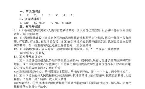 2008年沈阳市中考政治真题试卷含答案_中考真题_7.政治中考真题2015-2024年_地区卷_沈阳中考思想品德08-20
