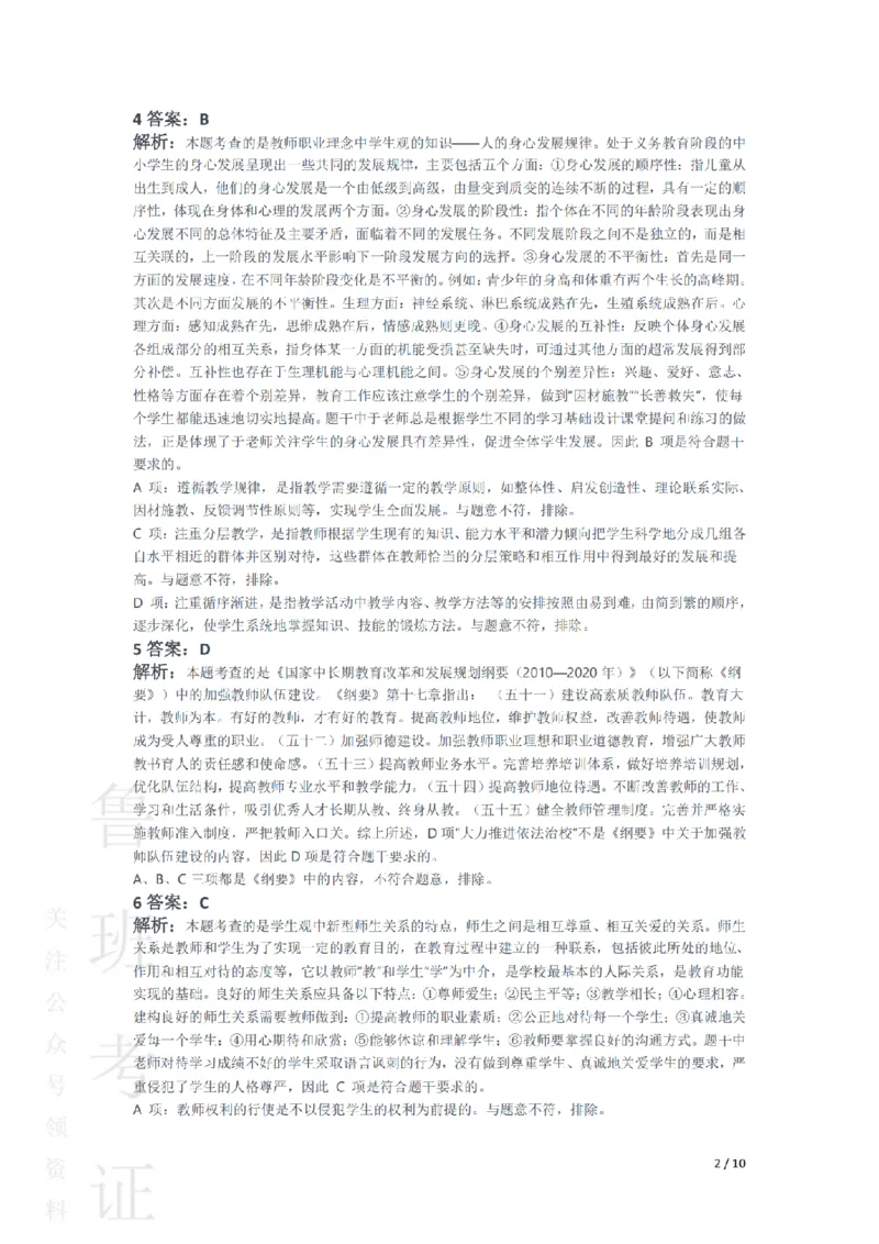 2015下中学综合素质真题-答案与解析_4-教培资料-26年最新资料-同步更新_初中高中教资_2025上中学教资笔试_062025上教资笔试考前冲刺汇总_01、历年真题合集