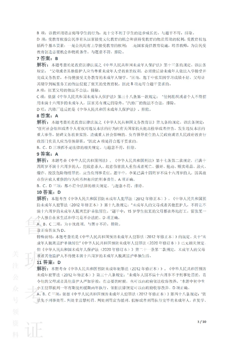 2015下中学综合素质真题-答案与解析_4-教培资料-26年最新资料-同步更新_初中高中教资_2025上中学教资笔试_062025上教资笔试考前冲刺汇总_01、历年真题合集