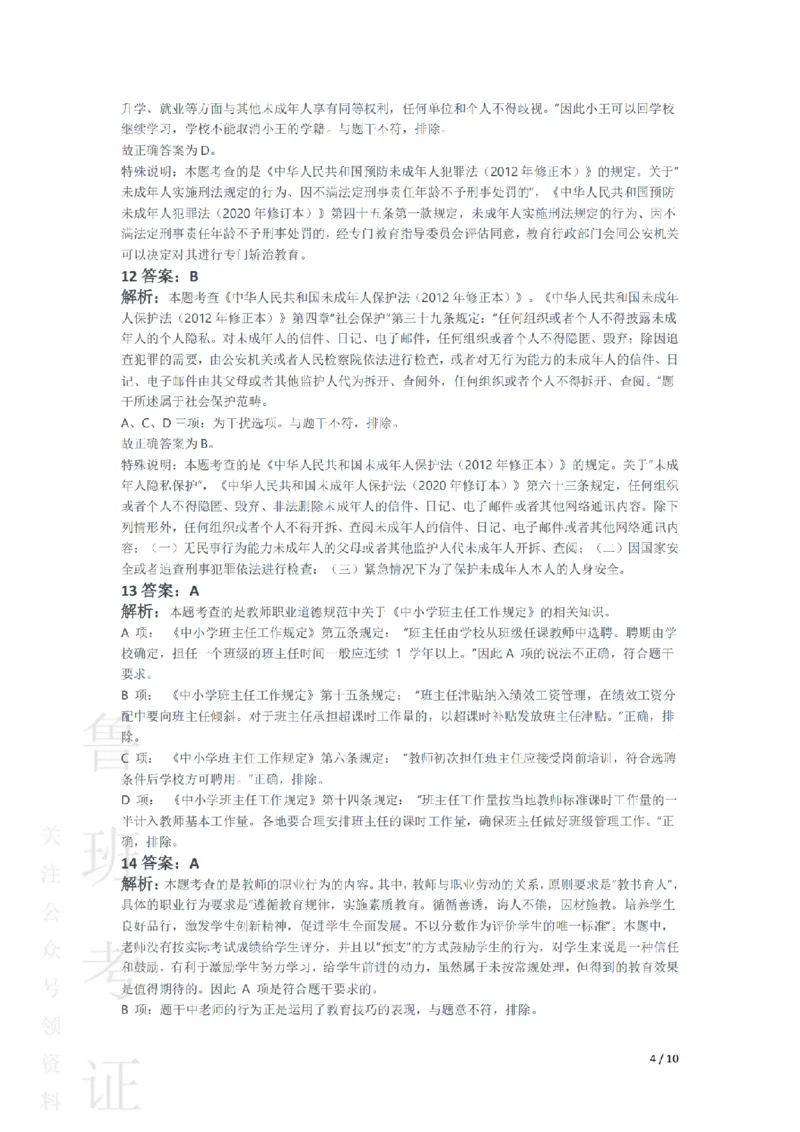 2015下中学综合素质真题-答案与解析_4-教培资料-26年最新资料-同步更新_初中高中教资_2025上中学教资笔试_062025上教资笔试考前冲刺汇总_01、历年真题合集