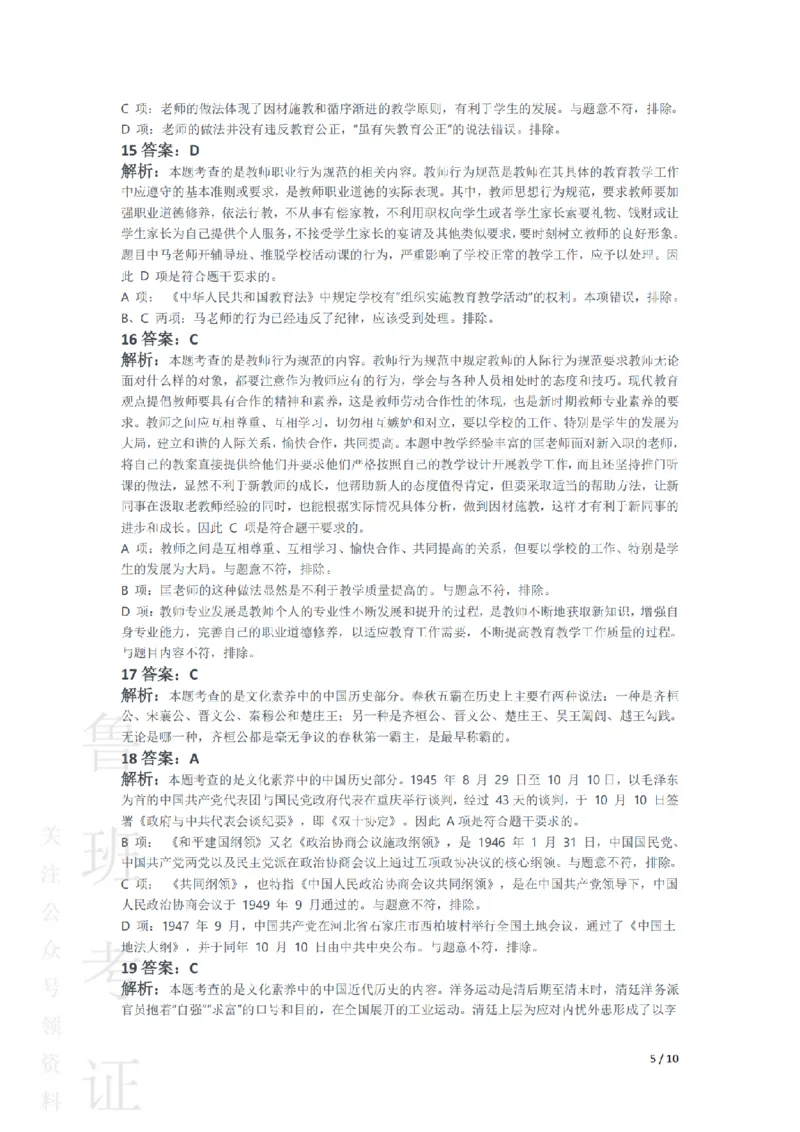 2015下中学综合素质真题-答案与解析_4-教培资料-26年最新资料-同步更新_初中高中教资_2025上中学教资笔试_062025上教资笔试考前冲刺汇总_01、历年真题合集