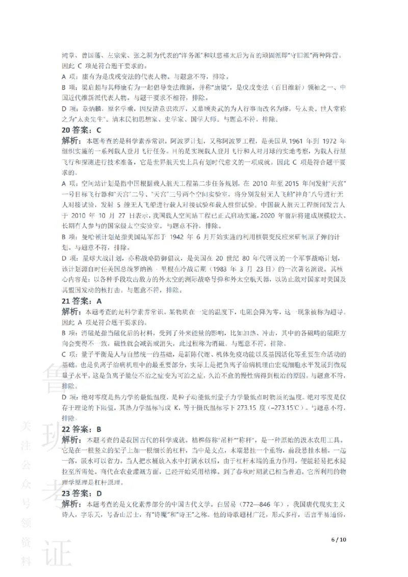 2015下中学综合素质真题-答案与解析_4-教培资料-26年最新资料-同步更新_初中高中教资_2025上中学教资笔试_062025上教资笔试考前冲刺汇总_01、历年真题合集
