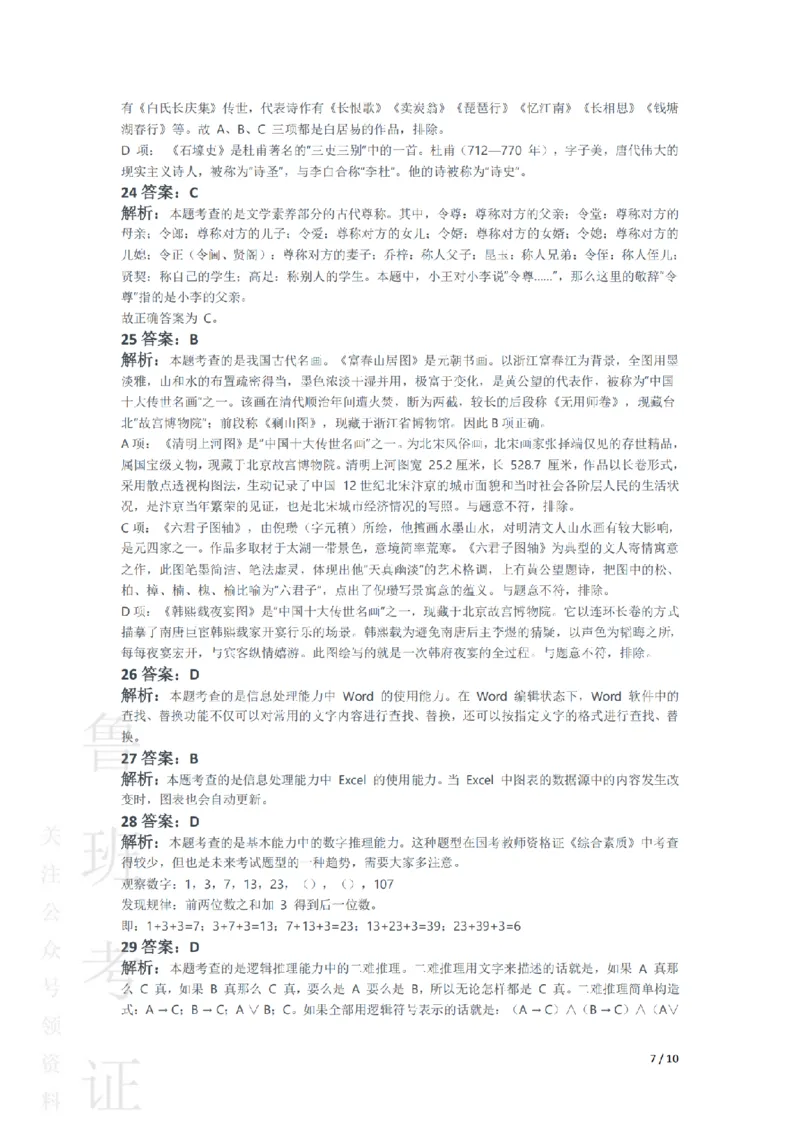 2015下中学综合素质真题-答案与解析_4-教培资料-26年最新资料-同步更新_初中高中教资_2025上中学教资笔试_062025上教资笔试考前冲刺汇总_01、历年真题合集