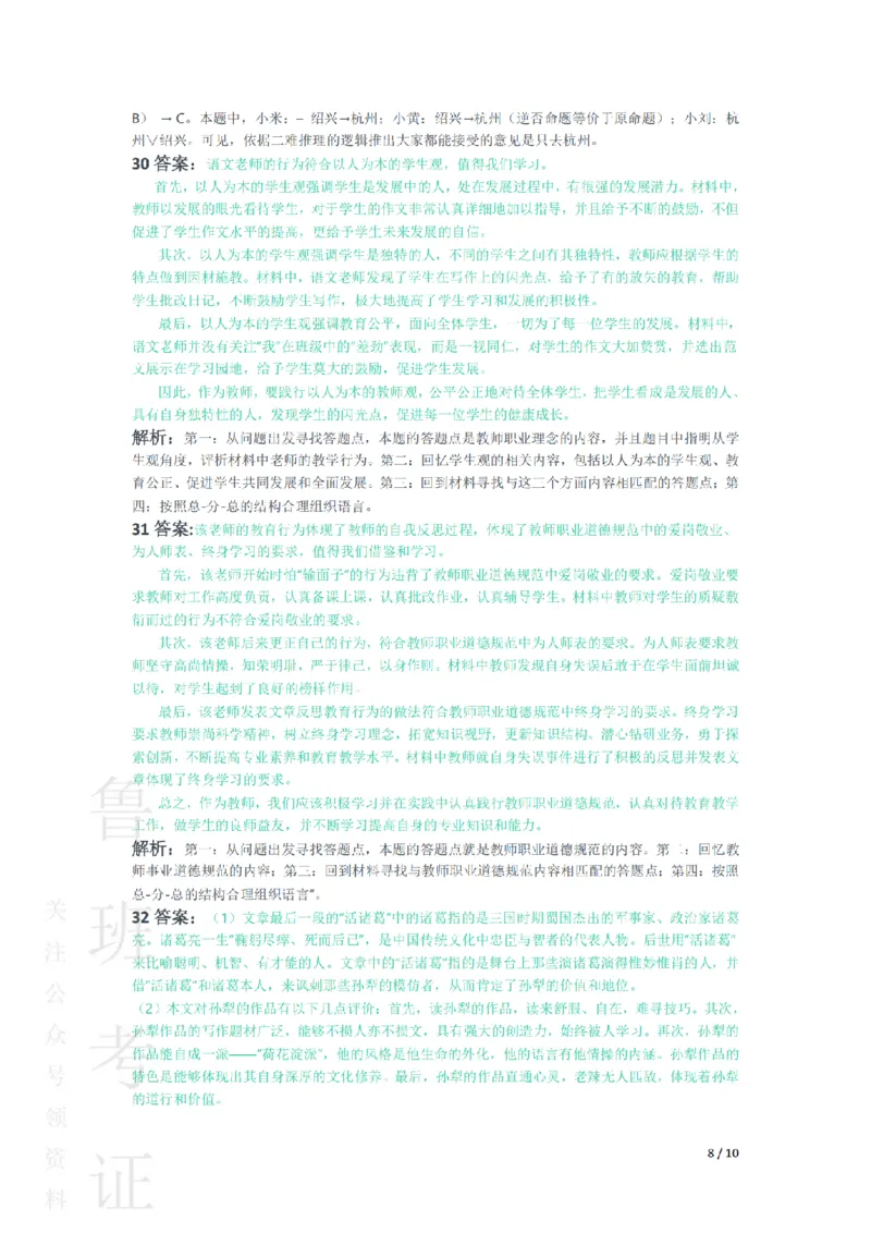 2015下中学综合素质真题-答案与解析_4-教培资料-26年最新资料-同步更新_初中高中教资_2025上中学教资笔试_062025上教资笔试考前冲刺汇总_01、历年真题合集