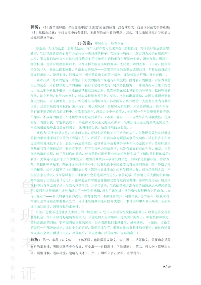 2015下中学综合素质真题-答案与解析_4-教培资料-26年最新资料-同步更新_初中高中教资_2025上中学教资笔试_062025上教资笔试考前冲刺汇总_01、历年真题合集