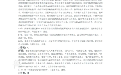 2015下中学综合素质真题-答案与解析_4-教培资料-26年最新资料-同步更新_初中高中教资_2025上中学教资笔试_062025上教资笔试考前冲刺汇总_01、历年真题合集