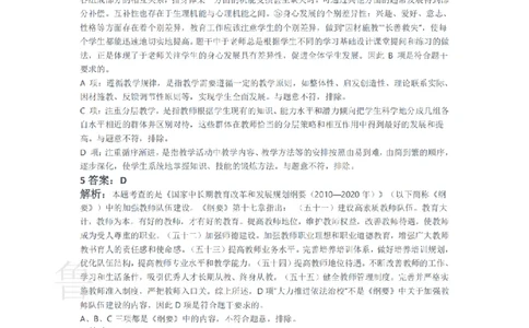 2015下中学综合素质真题-答案与解析_4-教培资料-26年最新资料-同步更新_初中高中教资_2025上中学教资笔试_062025上教资笔试考前冲刺汇总_01、历年真题合集