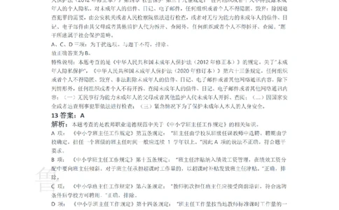 2015下中学综合素质真题-答案与解析_4-教培资料-26年最新资料-同步更新_初中高中教资_2025上中学教资笔试_062025上教资笔试考前冲刺汇总_01、历年真题合集