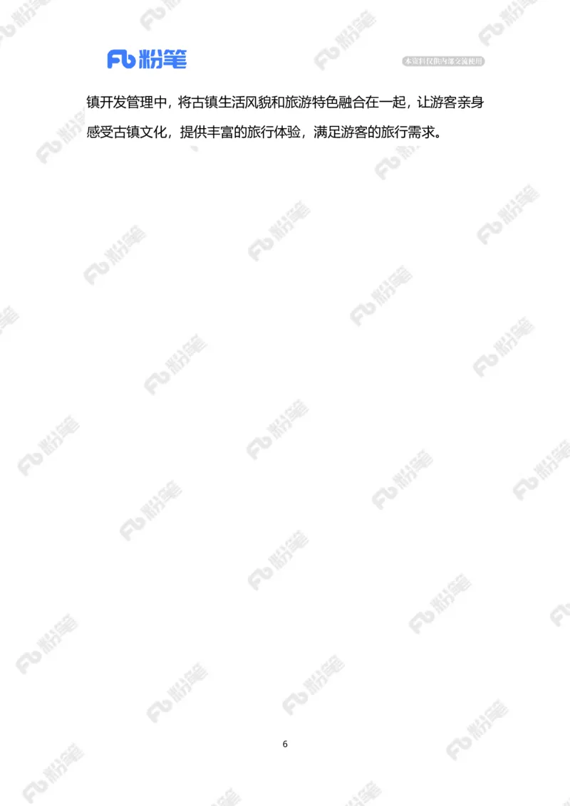 2023.3.28&ldquo;千篇一律&rdquo;的古镇（标注版）_2026考公资料_（10）粉笔_2025粉笔国考省考980（课＋笔记）_粉笔980（25多省）_1、粉笔时政_2、F晨读时政_2023年_03月