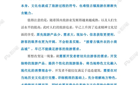 2023.3.28&ldquo;千篇一律&rdquo;的古镇（标注版）_2026考公资料_（10）粉笔_2025粉笔国考省考980（课＋笔记）_粉笔980（25多省）_1、粉笔时政_2、F晨读时政_2023年_03月