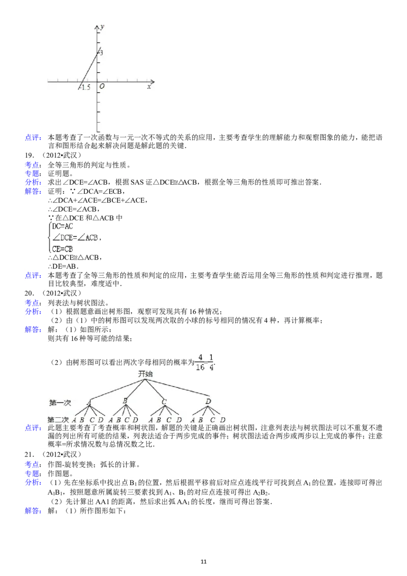 2012年武汉市中考数学试题及答案_中考真题_2.数学中考真题2015-2024年_地区卷_湖北省_武汉数学08-22