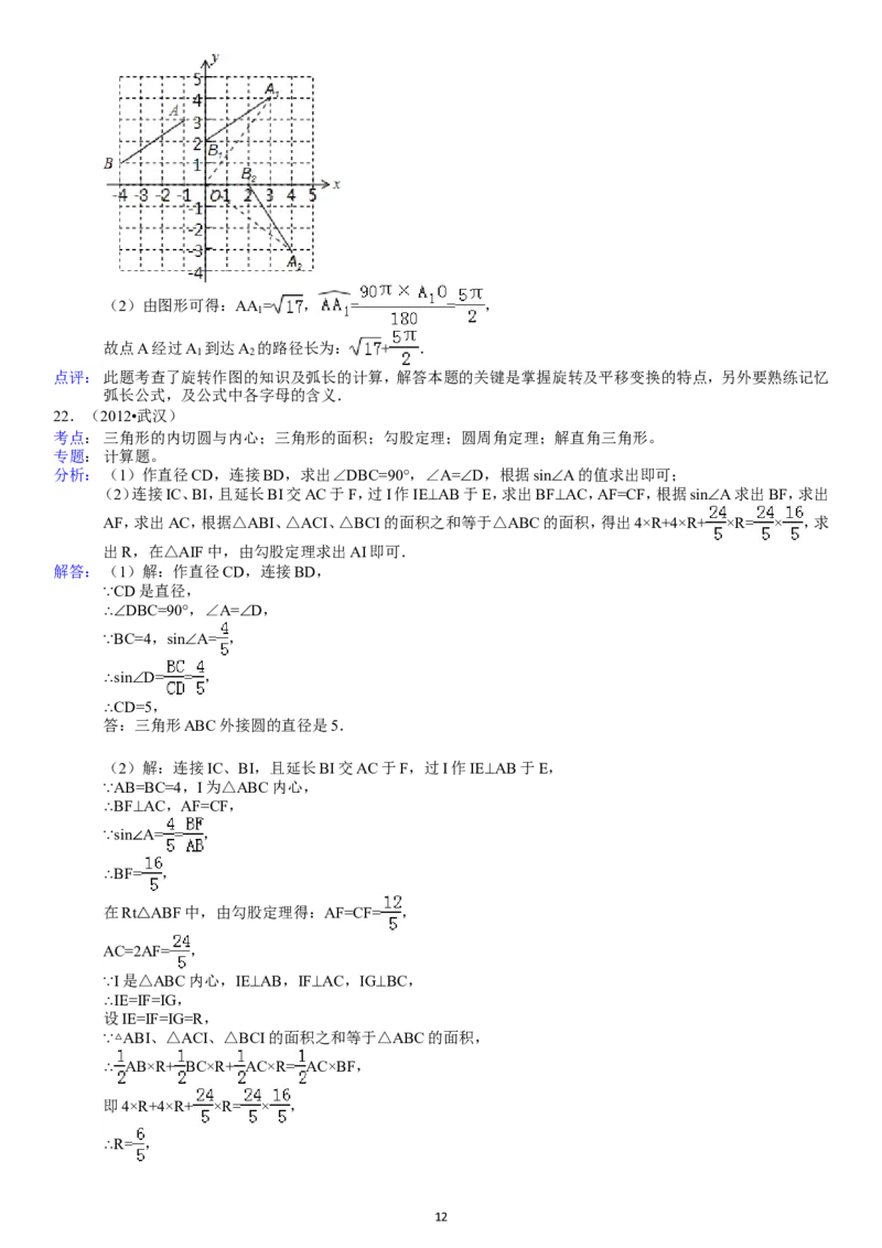 2012年武汉市中考数学试题及答案_中考真题_2.数学中考真题2015-2024年_地区卷_湖北省_武汉数学08-22
