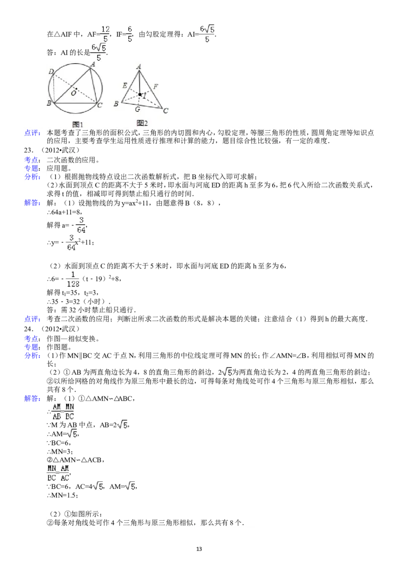 2012年武汉市中考数学试题及答案_中考真题_2.数学中考真题2015-2024年_地区卷_湖北省_武汉数学08-22