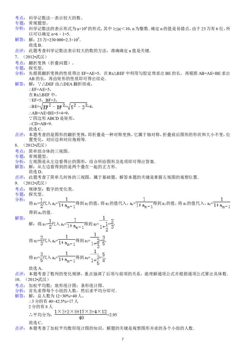 2012年武汉市中考数学试题及答案_中考真题_2.数学中考真题2015-2024年_地区卷_湖北省_武汉数学08-22