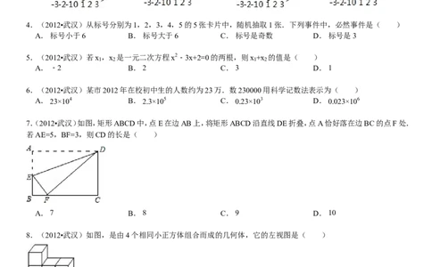 2012年武汉市中考数学试题及答案_中考真题_2.数学中考真题2015-2024年_地区卷_湖北省_武汉数学08-22