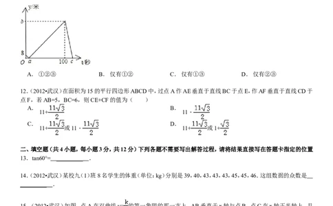 2012年武汉市中考数学试题及答案_中考真题_2.数学中考真题2015-2024年_地区卷_湖北省_武汉数学08-22