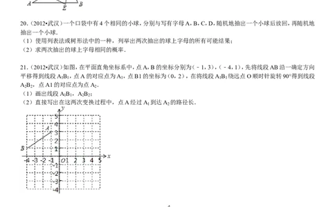 2012年武汉市中考数学试题及答案_中考真题_2.数学中考真题2015-2024年_地区卷_湖北省_武汉数学08-22