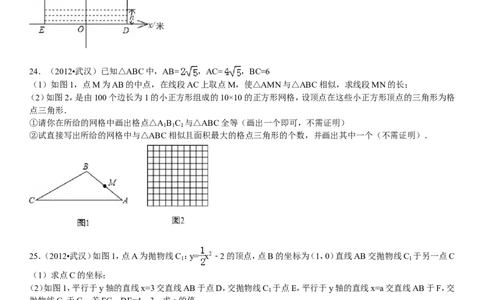 2012年武汉市中考数学试题及答案_中考真题_2.数学中考真题2015-2024年_地区卷_湖北省_武汉数学08-22