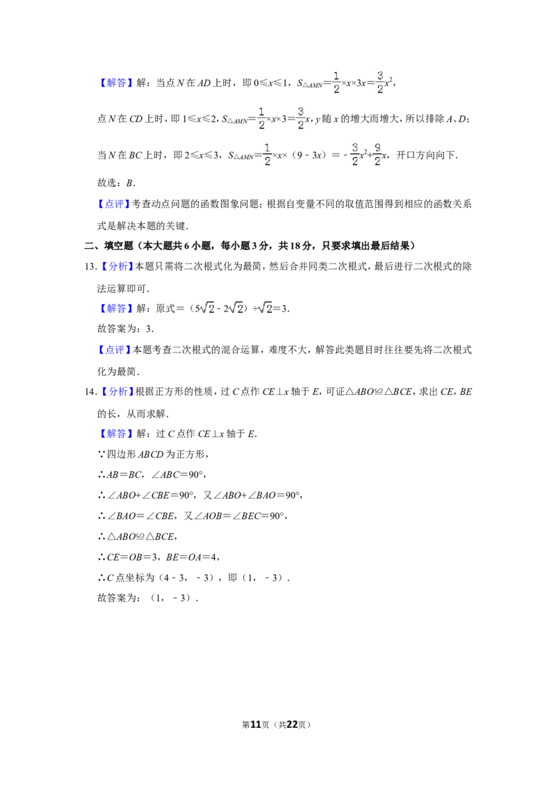 2011年山东省威海市中考数学试卷_中考真题_2.数学中考真题2015-2024年_地区卷_山东省_山东威海数学10-23