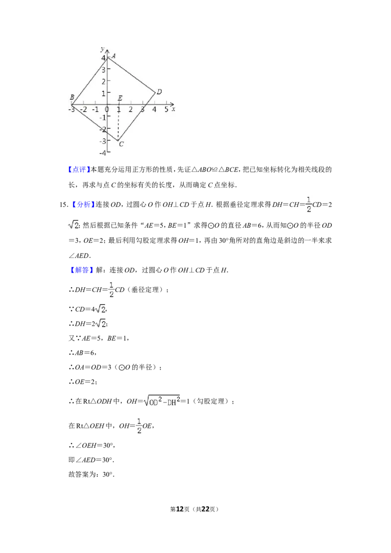 2011年山东省威海市中考数学试卷_中考真题_2.数学中考真题2015-2024年_地区卷_山东省_山东威海数学10-23