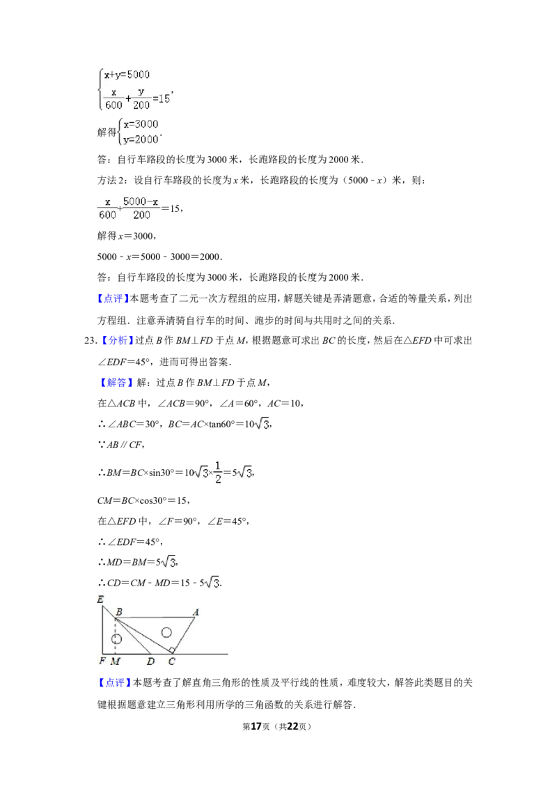 2011年山东省威海市中考数学试卷_中考真题_2.数学中考真题2015-2024年_地区卷_山东省_山东威海数学10-23