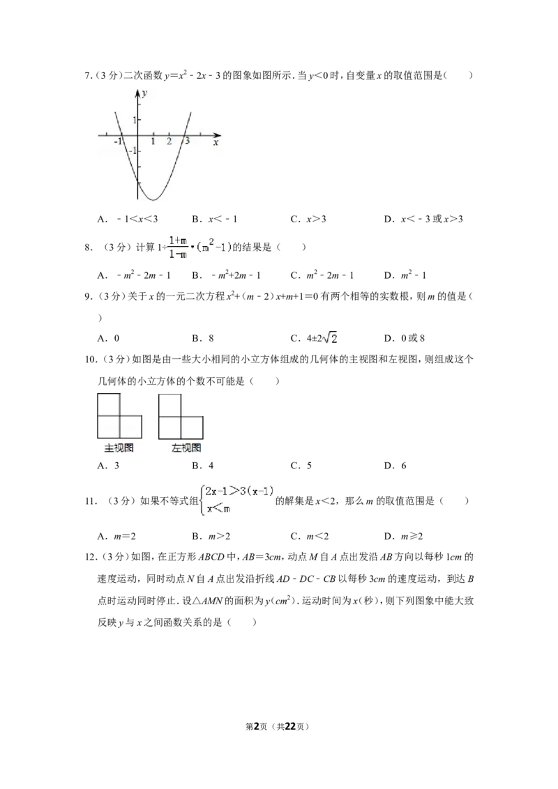 2011年山东省威海市中考数学试卷_中考真题_2.数学中考真题2015-2024年_地区卷_山东省_山东威海数学10-23