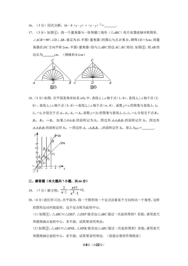2011年山东省威海市中考数学试卷_中考真题_2.数学中考真题2015-2024年_地区卷_山东省_山东威海数学10-23