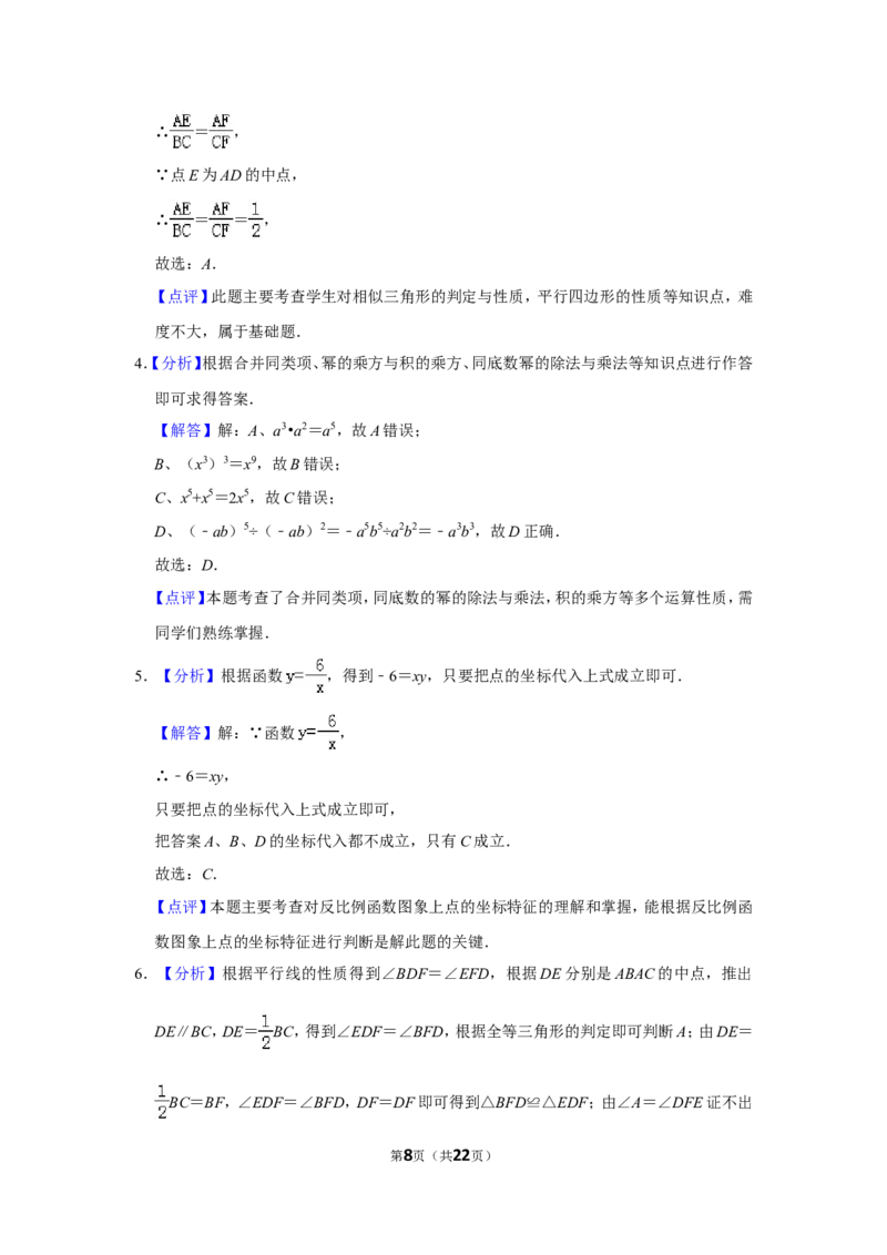 2011年山东省威海市中考数学试卷_中考真题_2.数学中考真题2015-2024年_地区卷_山东省_山东威海数学10-23