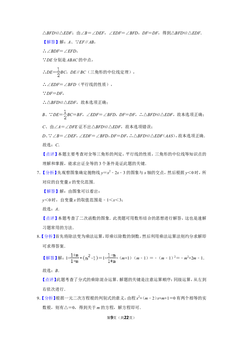 2011年山东省威海市中考数学试卷_中考真题_2.数学中考真题2015-2024年_地区卷_山东省_山东威海数学10-23