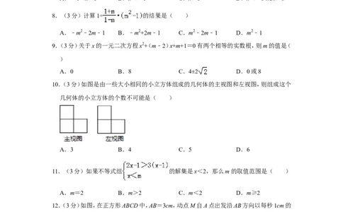 2011年山东省威海市中考数学试卷_中考真题_2.数学中考真题2015-2024年_地区卷_山东省_山东威海数学10-23