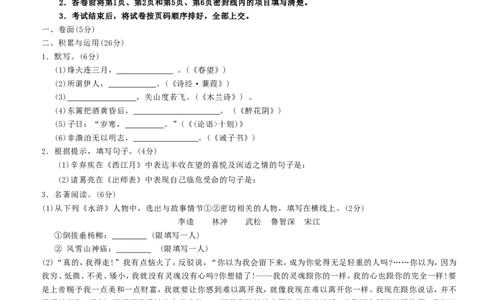 2008年烟台市中考语文试题(含答案)_中考真题_1.语文中考真题2015-2024年_地区卷_山东省_烟台中考语文08-21