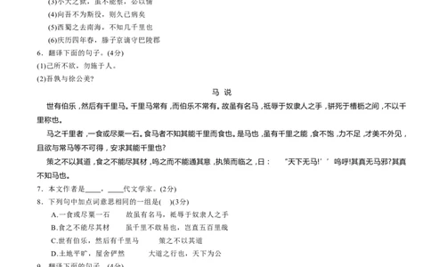2008年烟台市中考语文试题(含答案)_中考真题_1.语文中考真题2015-2024年_地区卷_山东省_烟台中考语文08-21