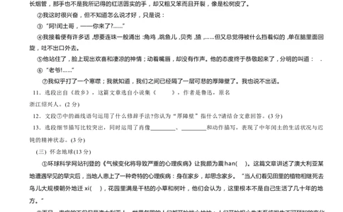2008年烟台市中考语文试题(含答案)_中考真题_1.语文中考真题2015-2024年_地区卷_山东省_烟台中考语文08-21