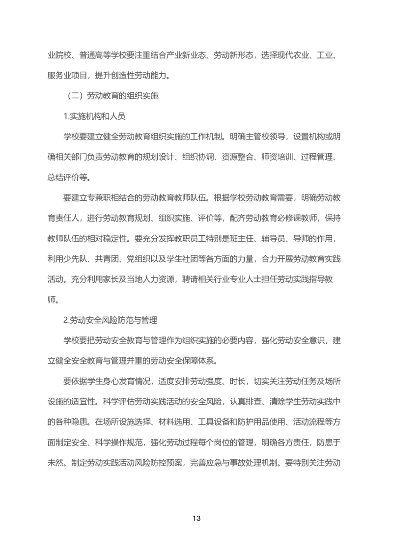 大中小学劳动教育指导纲要（试行）_教资_初高中2026教资_25下教师资格证_9.2025下教资Coco中小学科一科二_coco教资_25下中小学通用科一CocoPolarisの综合素质笔记_2020-2022最新修订法律