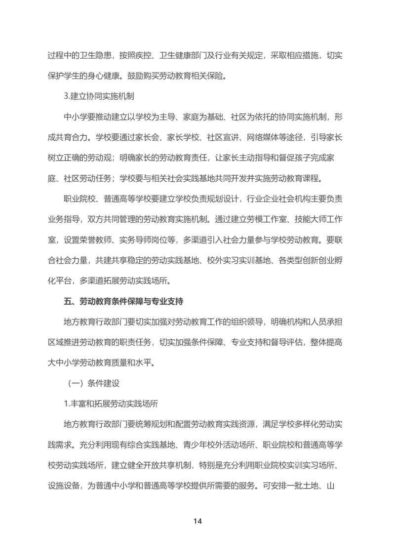 大中小学劳动教育指导纲要（试行）_教资_初高中2026教资_25下教师资格证_9.2025下教资Coco中小学科一科二_coco教资_25下中小学通用科一CocoPolarisの综合素质笔记_2020-2022最新修订法律