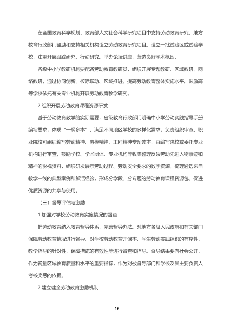 大中小学劳动教育指导纲要（试行）_教资_初高中2026教资_25下教师资格证_9.2025下教资Coco中小学科一科二_coco教资_25下中小学通用科一CocoPolarisの综合素质笔记_2020-2022最新修订法律