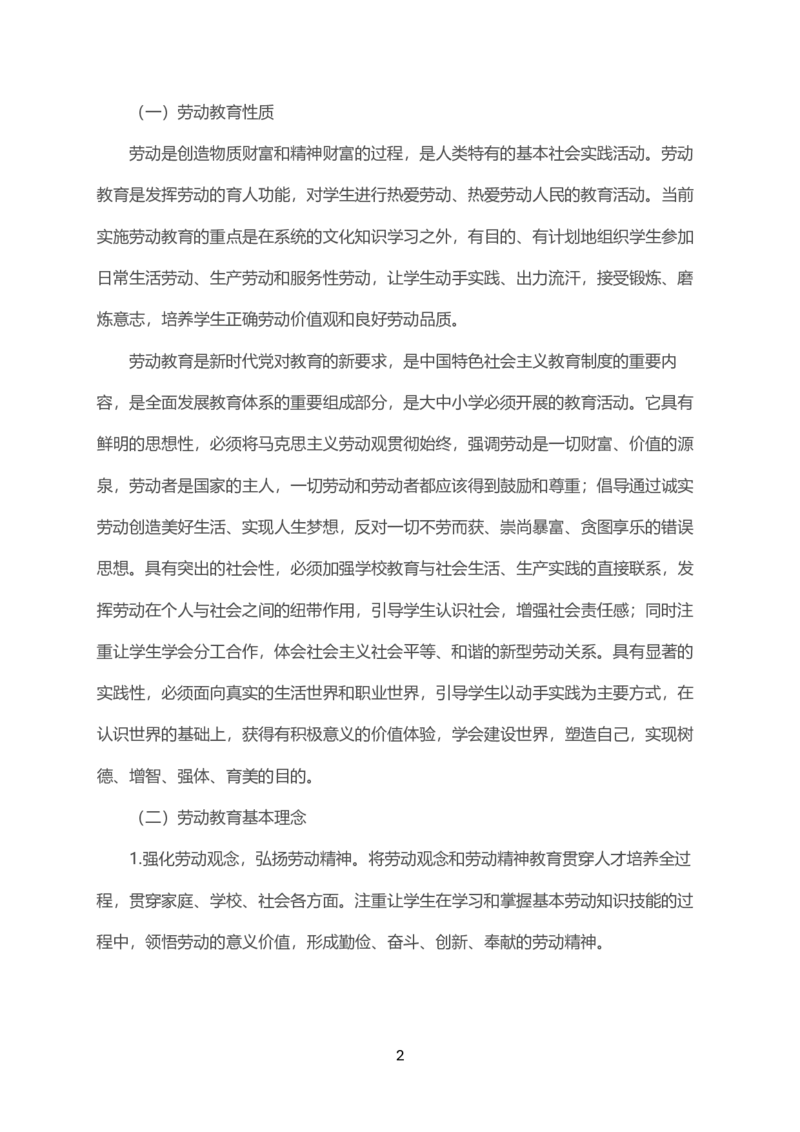 大中小学劳动教育指导纲要（试行）_教资_初高中2026教资_25下教师资格证_9.2025下教资Coco中小学科一科二_coco教资_25下中小学通用科一CocoPolarisの综合素质笔记_2020-2022最新修订法律