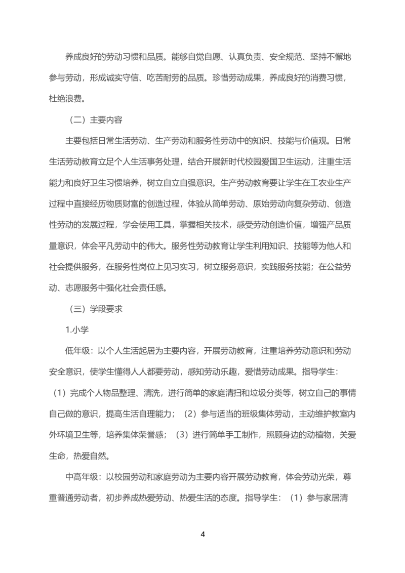 大中小学劳动教育指导纲要（试行）_教资_初高中2026教资_25下教师资格证_9.2025下教资Coco中小学科一科二_coco教资_25下中小学通用科一CocoPolarisの综合素质笔记_2020-2022最新修订法律